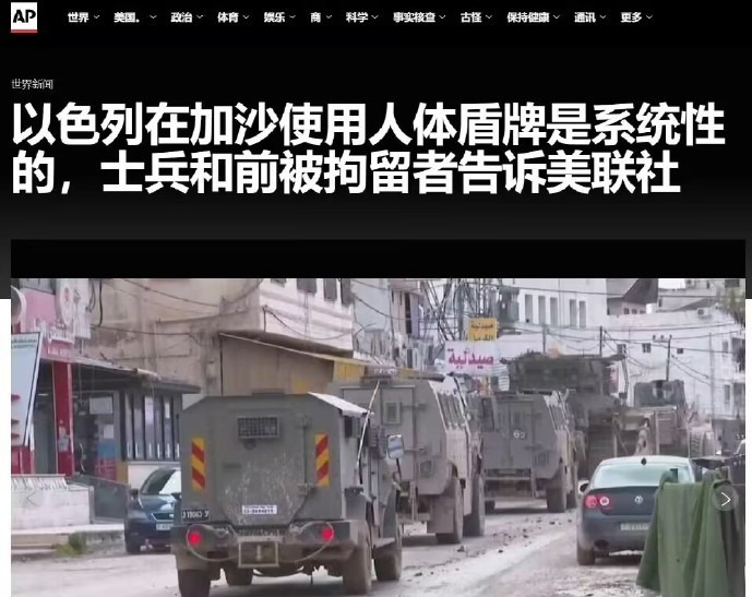 以色列被曝用人体盾牌，太没人性了











气愤！那些天天骂哈马斯用