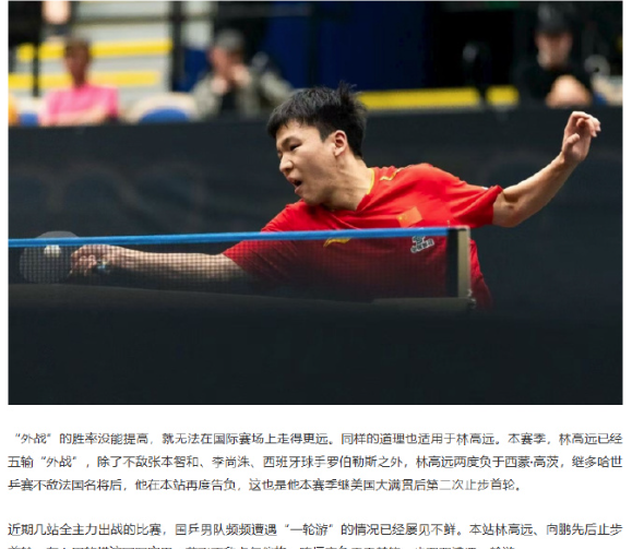 WTT欧洲大满贯正赛开赛后不到三小时内，国乒男队六名虎将就折损两人。频频遭遇“一