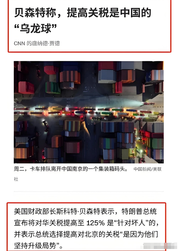 特朗普现在决定暂时只对中国加征“对等关税”，并将总税率由104%增加至125%！