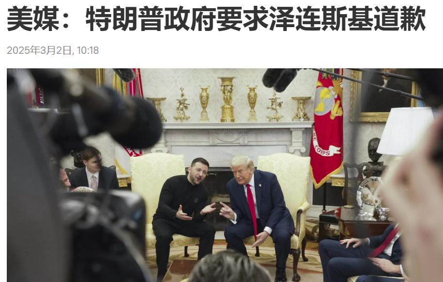 特朗普私下要求泽连斯基“公开道歉”，斯基一口回绝并向欧洲投怀送抱
彭博社透露，一
