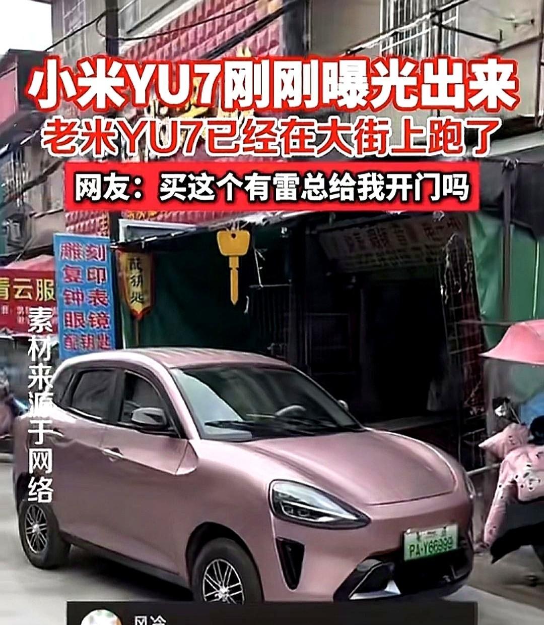 小米YU7后院“起火”，友商先行一步，“老米YU7”已经大规模上路。
估计雷总都
