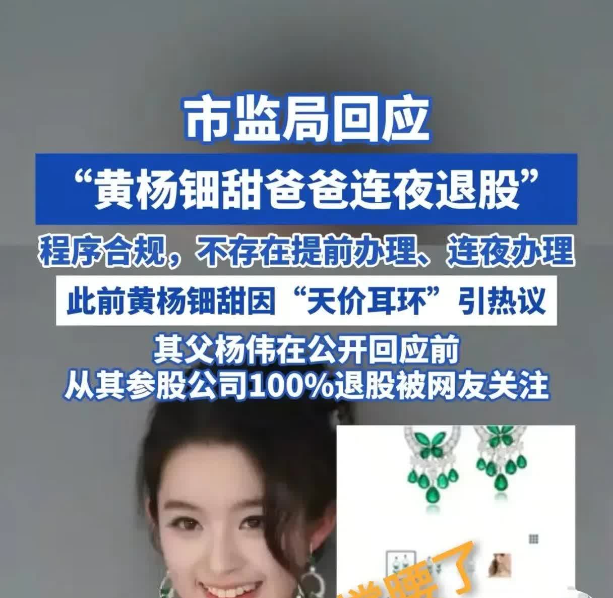 黄杨钿甜新后续来了！

市场监督局直接甩出铁证：退股流程全公开，时间线清清楚