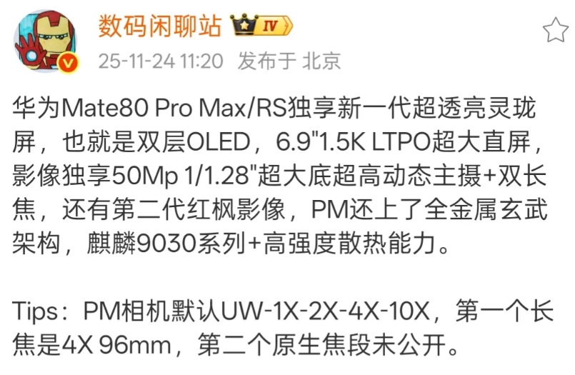 华为Mate80 Pro Max的摄像能力将超过pura80 Ultra，虽然M