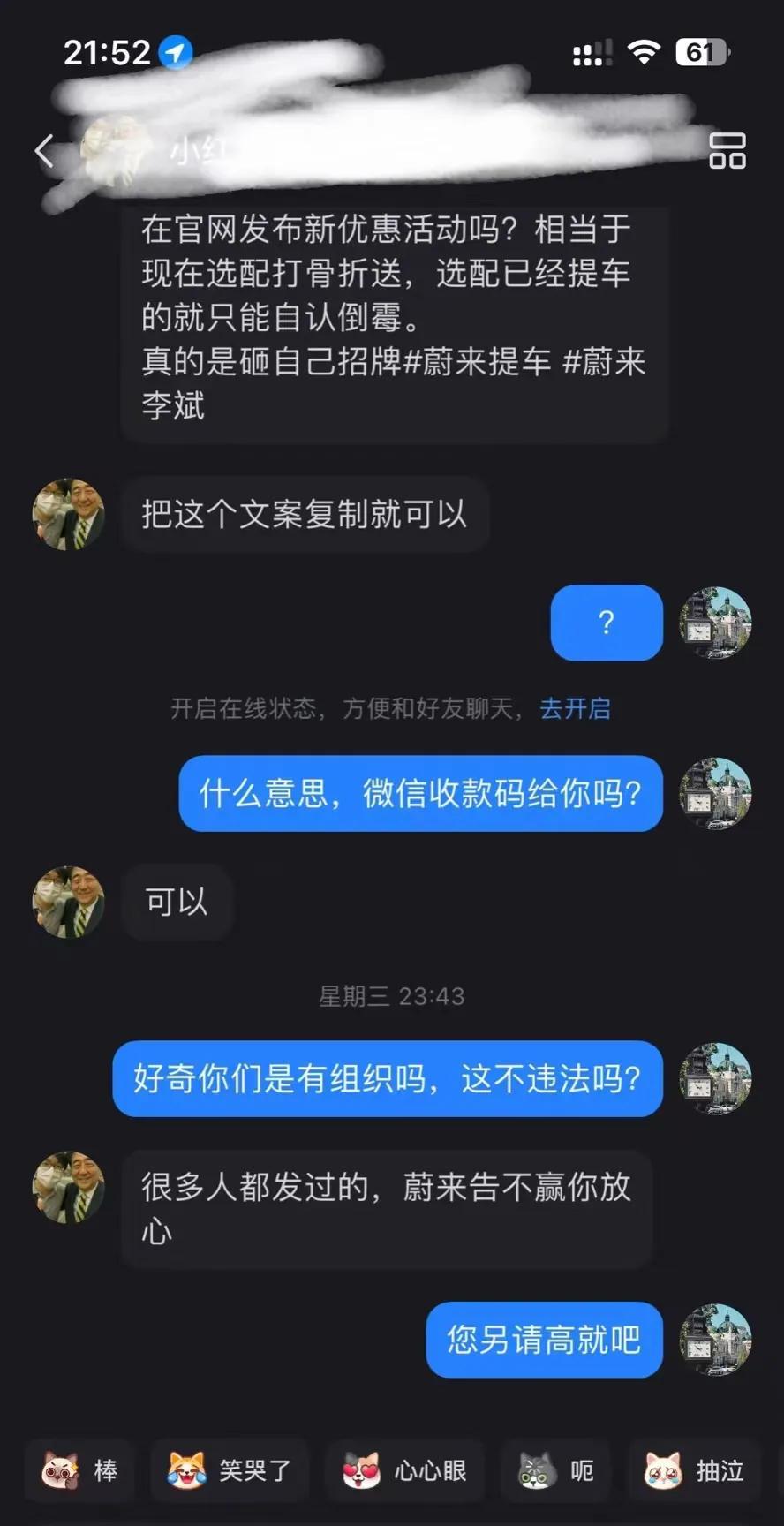 蔚来告不赢，请放心！
现在黑产的这么猖狂了吗？
文案都准备好了，只需要发就能拿钱