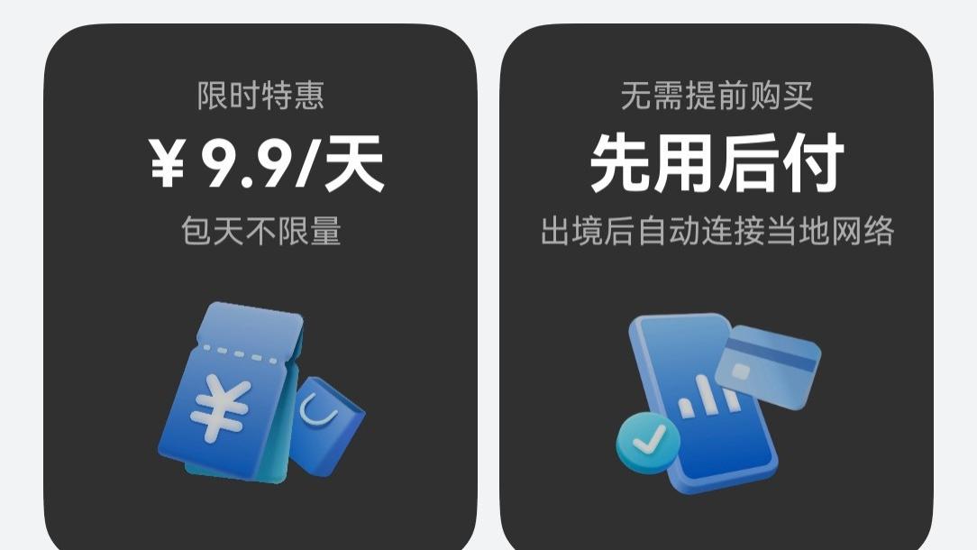 天际通与全球伙伴合作带来多重权益，助力安心便捷出境游