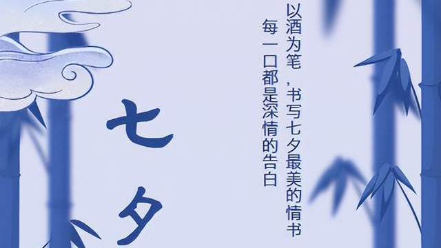 岁月沉香，爱亦如酒丨七夕