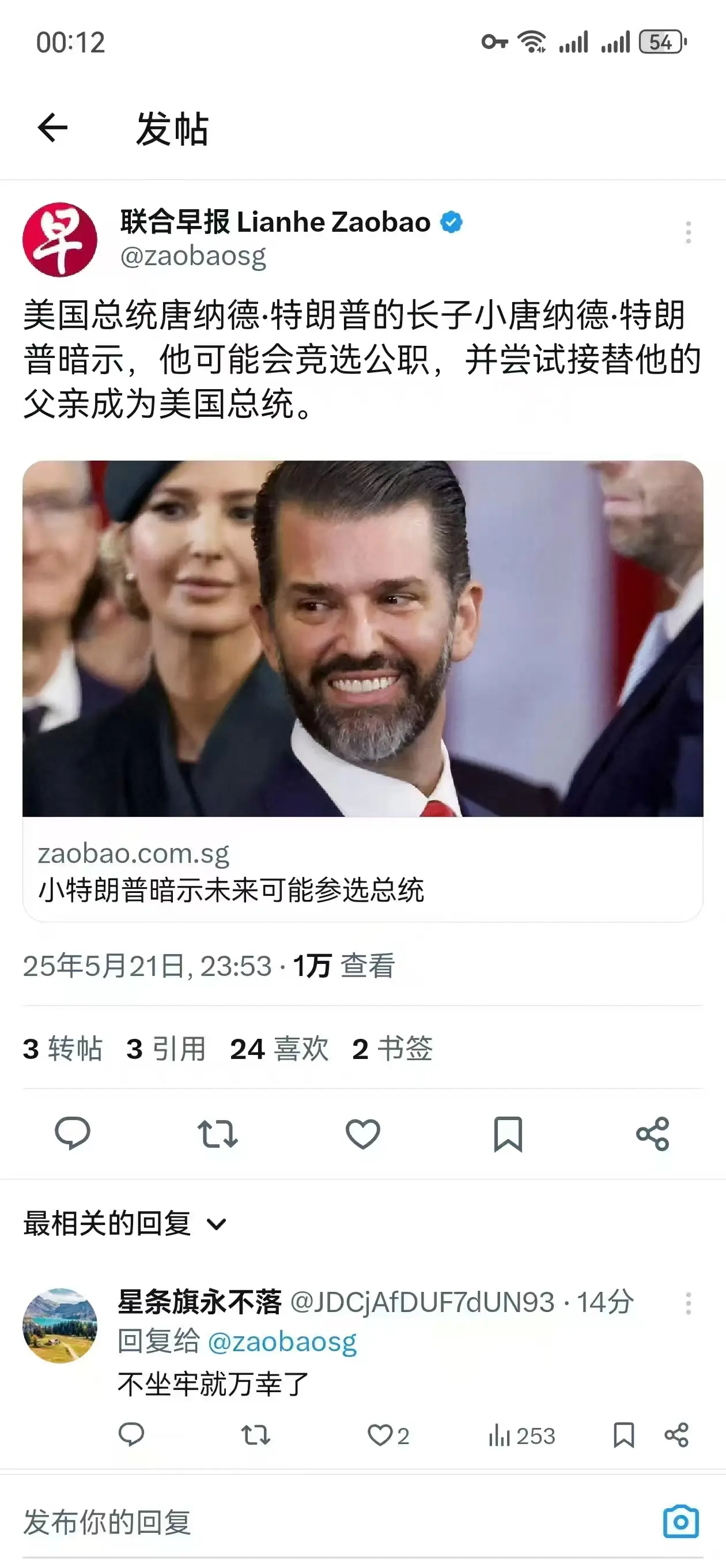 小特朗普暗示未来可能参选总统
