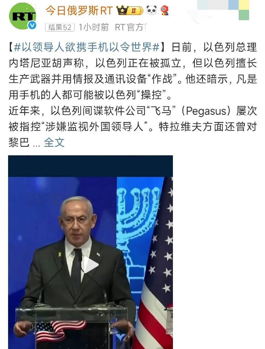内塔利亚胡说只要手里拿着一部手机，那么就拿着以色列的一部分。这完全是在威胁全世界