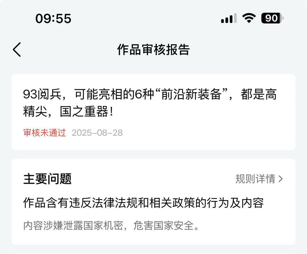 早上起来费劲巴拉的写了一篇文，被平台扣了“泄露国家机密，危害国家安全”这么大的帽