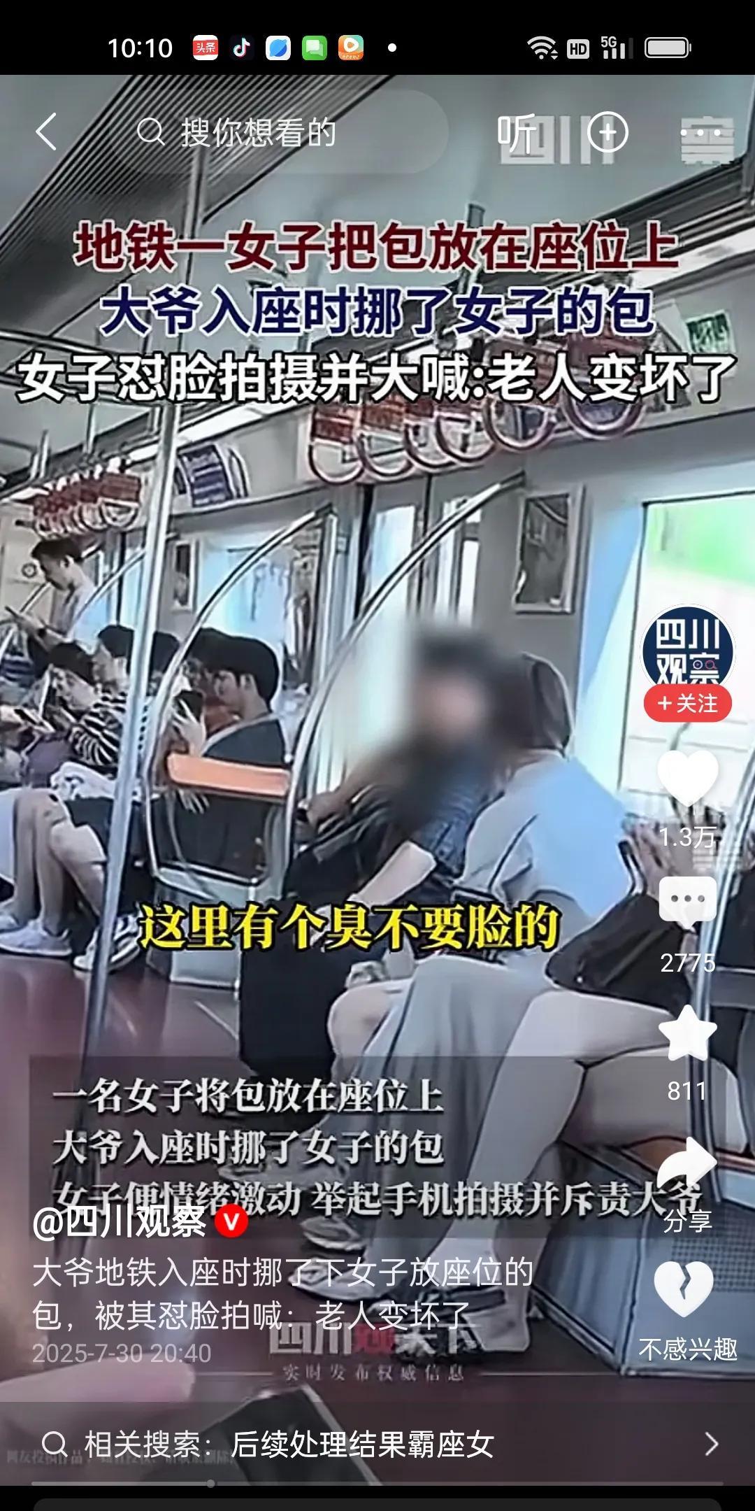 地铁一女子把包放在座位上。大爷入座时挪了女子的包。女子情绪失控，大怒，骂老人臭不