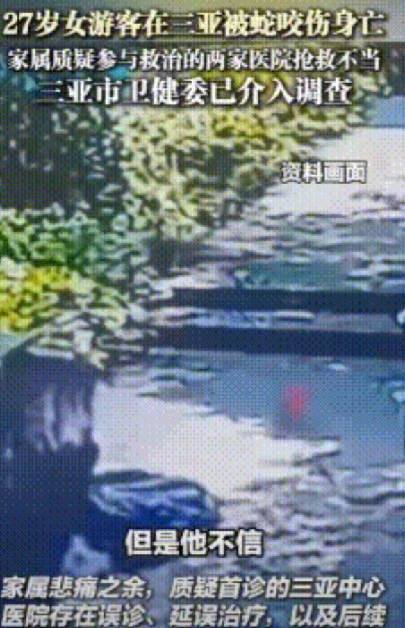 27岁女子去海南三亚旅游去世。
女子的弟弟说，女子晚上步行的途中腿上一痛，看到一
