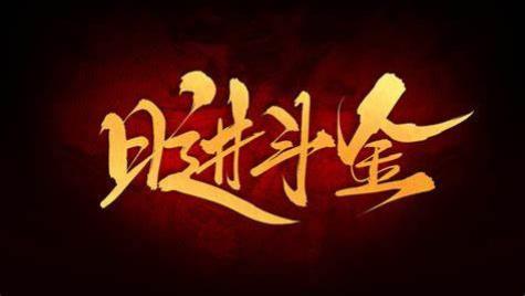普通人逆天改命的12条生存智慧