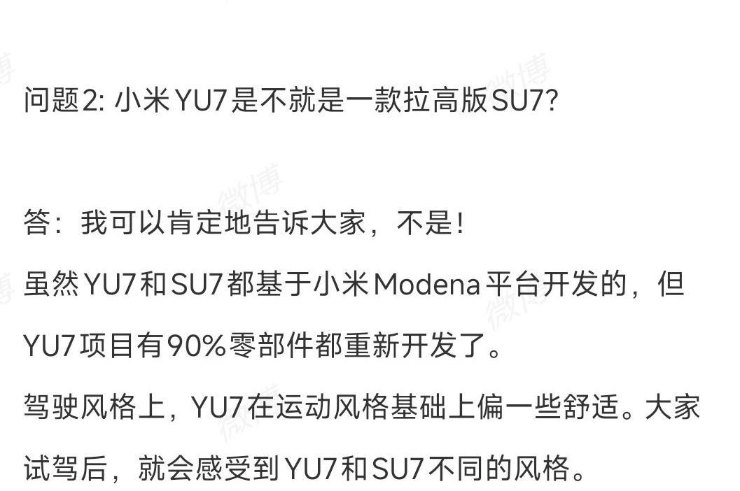 “小米yu7不是拉高版的小米su7”
“百分之九十的零件都重新开发”
[加油][