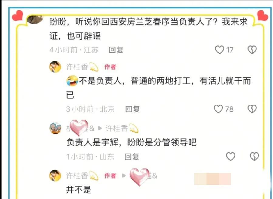 前几天盼盼说以后在“与辉同行”就是兼职了
很多人就开始觉得宇辉要把“兰知春序”送