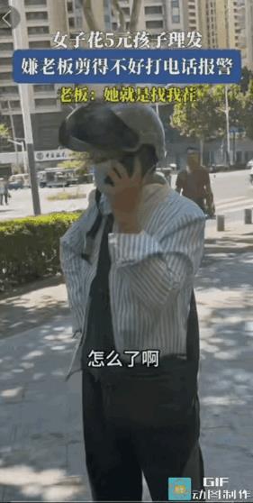 “活不起了”！江苏，妈妈花5元在路边给孩子理了个发，理完发老板等着收钱，不料，妈