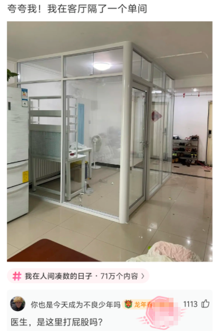 我在客厅隔了一个单间