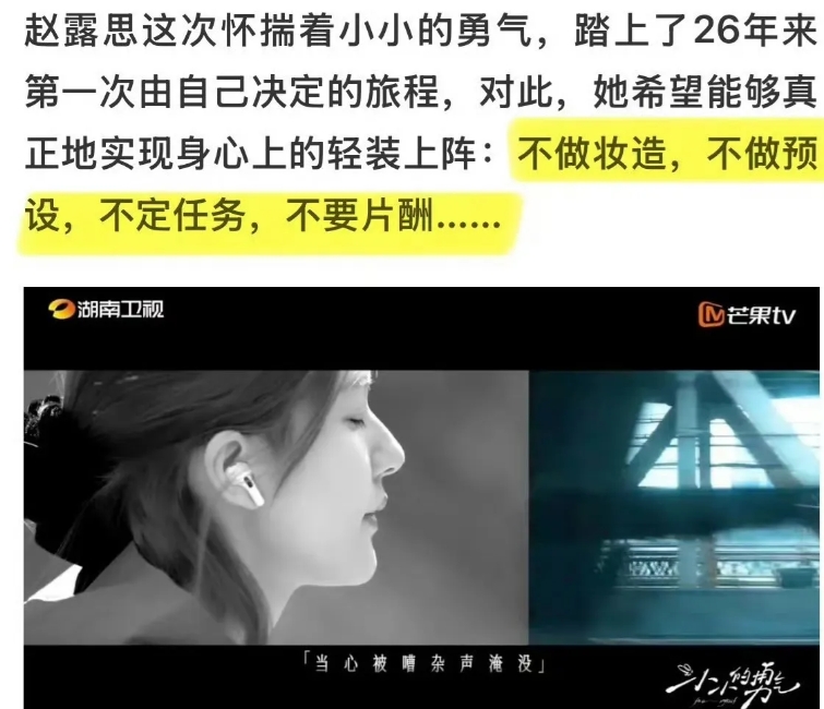 没有妆造，没有任务，没有片酬，赵露思最新综艺主打一个随心所欲。
她有一种之前努力