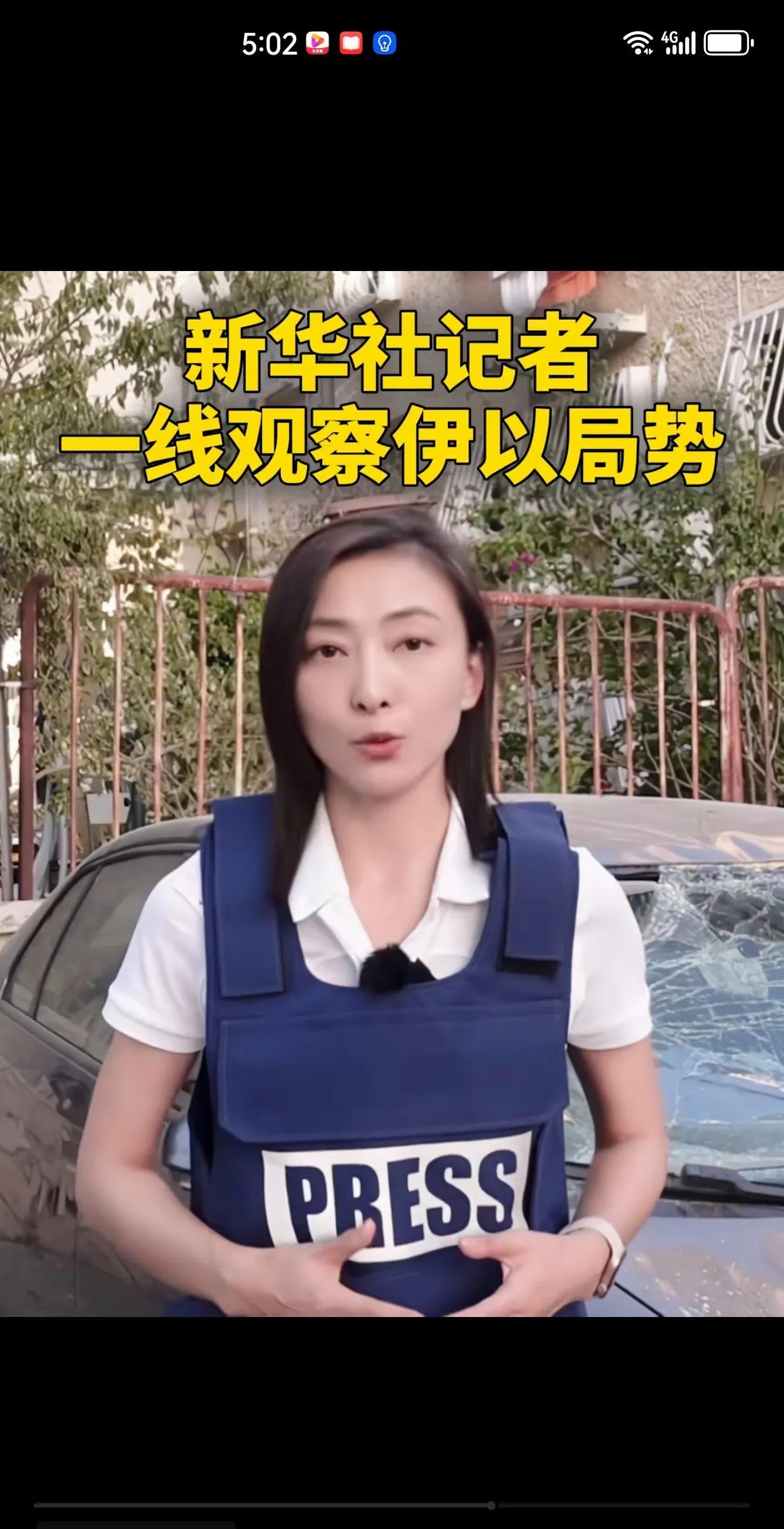 向你致敬！请你千万要注意安全，在保护好自己安全的前提下，把最新的消息响祖国报道，