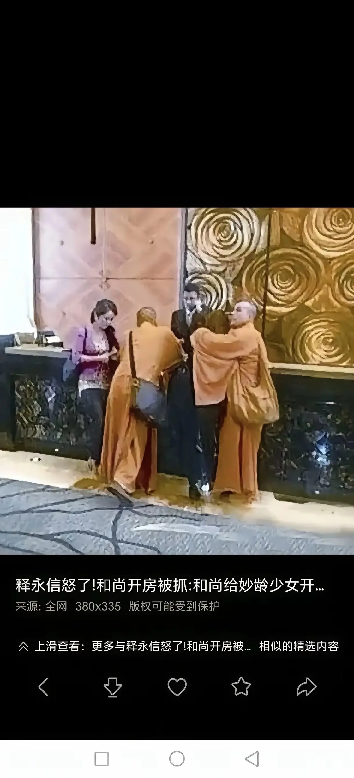 给她和他开房，查不查结婚证？
