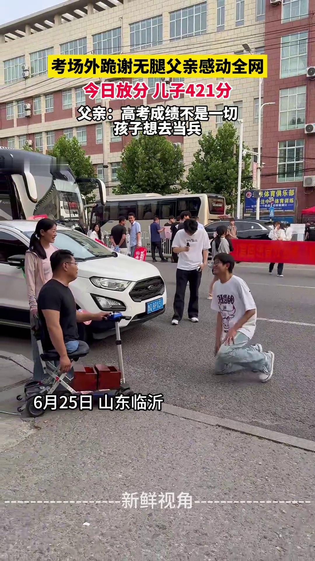 考场外跪谢无腿父亲感动全网 儿子421分 成绩不是一切孩子想当兵