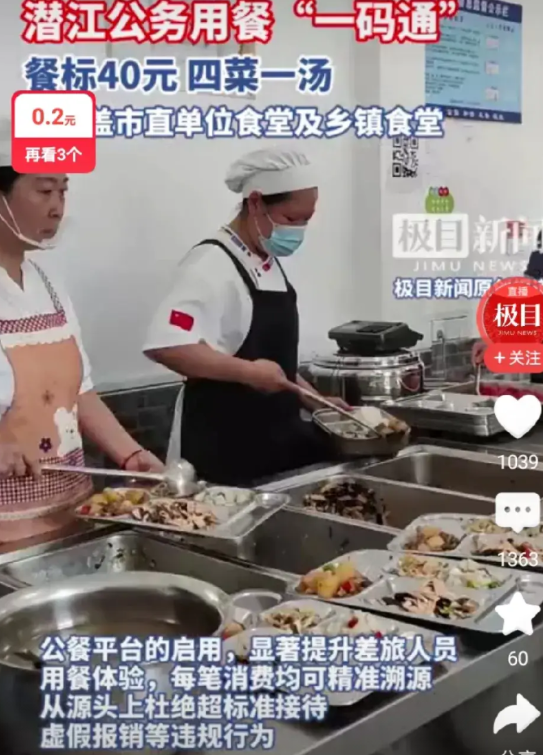 湖北潜江，为杜绝政府部门接待，推出了40元餐标的四菜一汤，这样的标准绝对是在政策