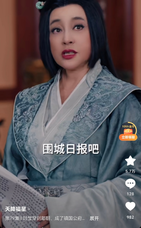 刘晓庆的短剧上线了，明明只是一个侯府老夫人，却把自己演成了女皇……庆奶也是李长乐