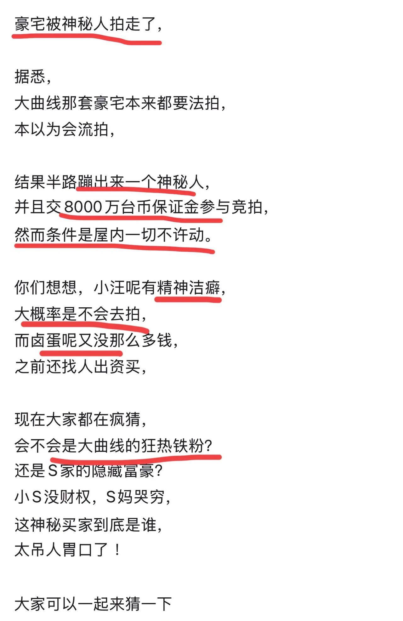 汪小菲？神秘人8000万台币保证金参与大S豪宅竞拍，但是条件是：屋内一切不许动！