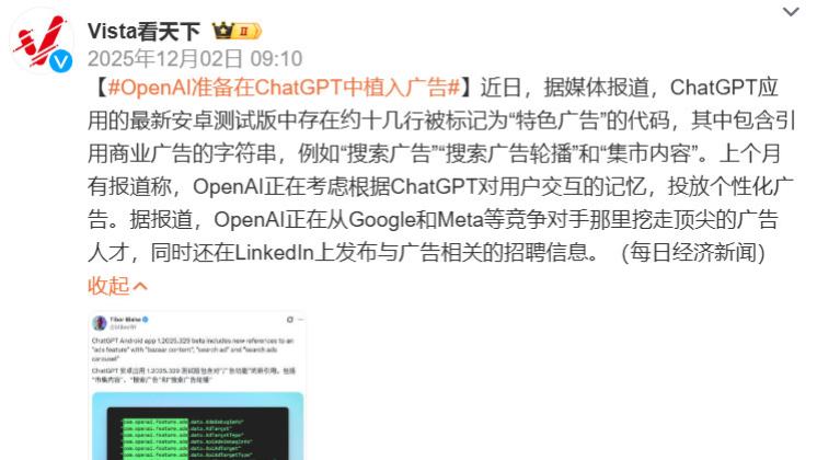 OpenAI的“百度时刻”，ChatGPT开始卖广告！