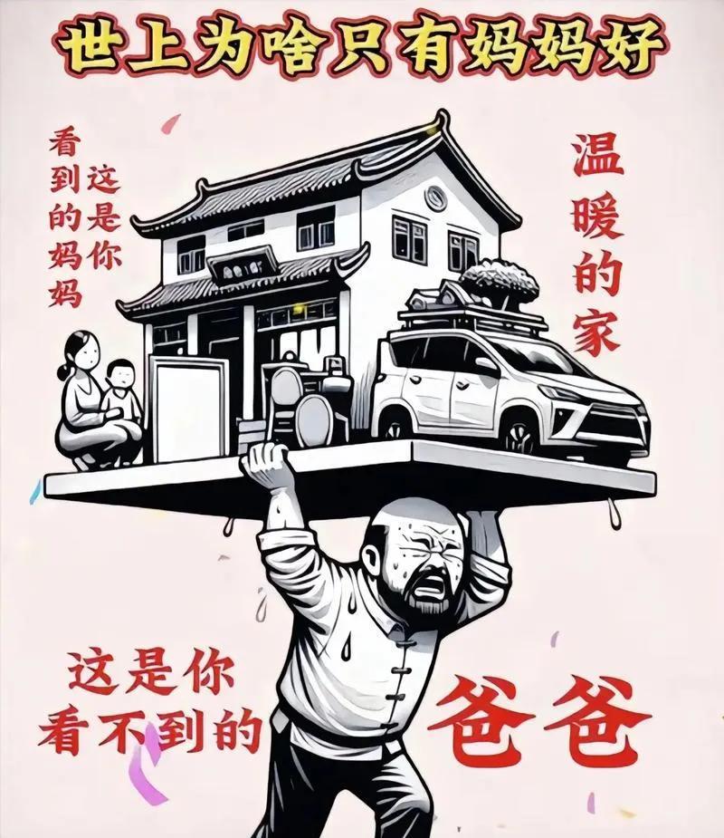 《父亲节怀父》
家山撑起一肩擎，风雨霜欺未敢轻。
脊似苍松遮幼弱，心如厚土载温情