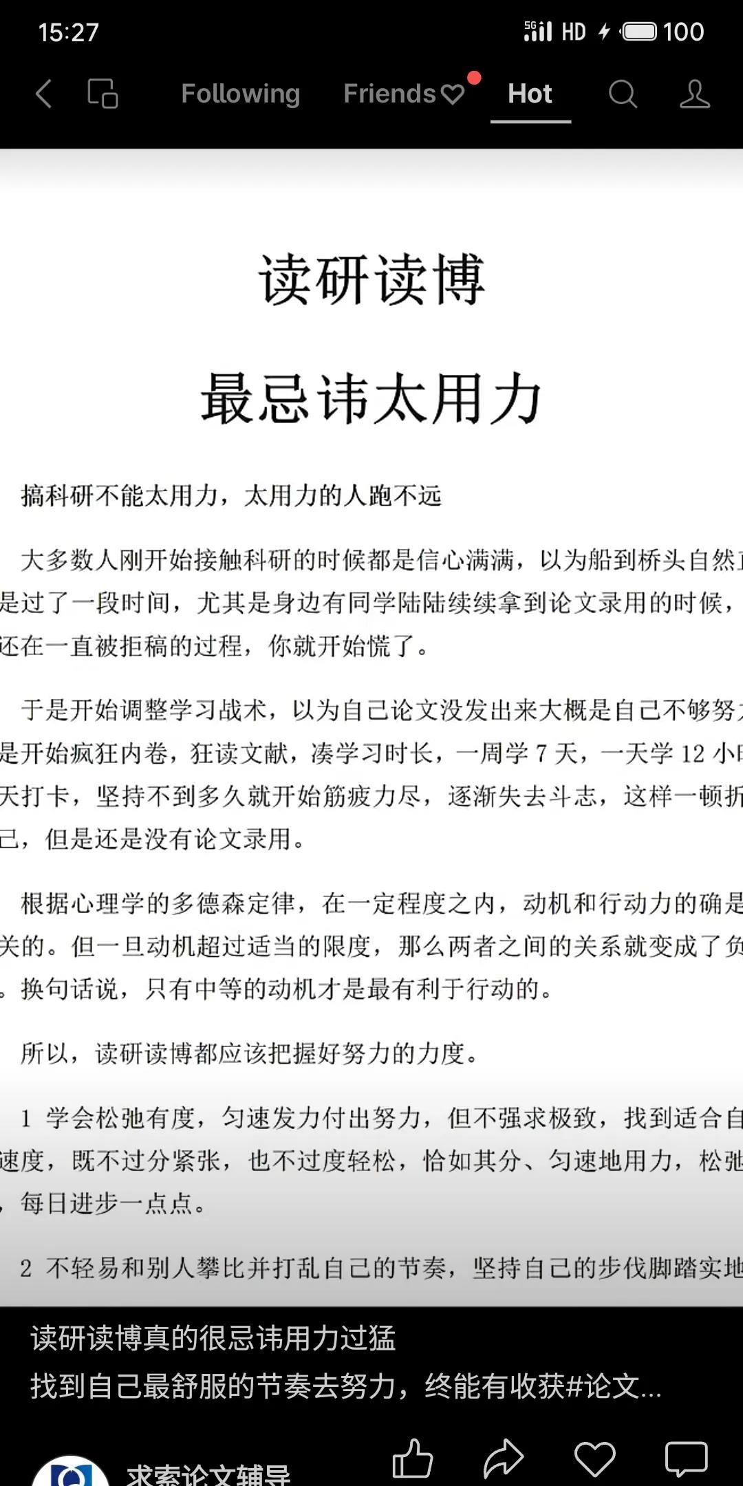 科研忌用力过猛，过度内卷（如日学12小时）易耗尽斗志。心理学多德森定律指出：中等