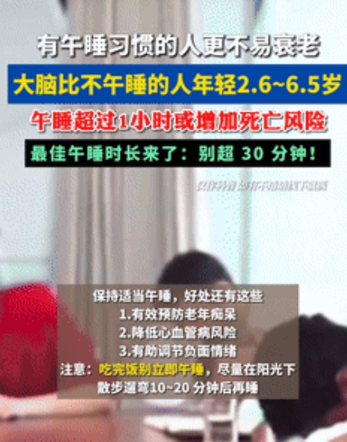 太吓人了！”不午睡和午睡超过30分钟相比，哪个危害更大？央视：答案和很多人想的不