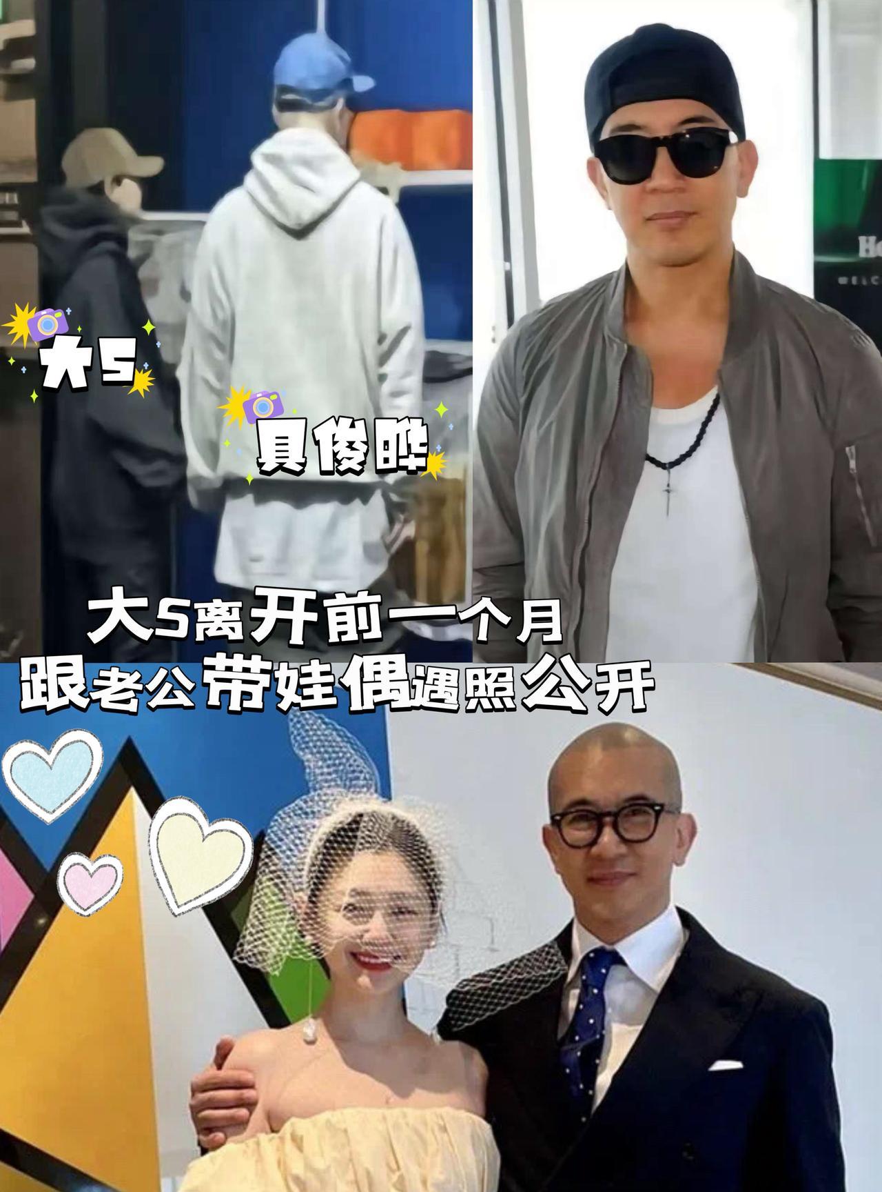 网友公开一月份在台湾偶遇大S具俊晔的照片，称两人自然甜蜜，一起带儿子外出，夫妻俩