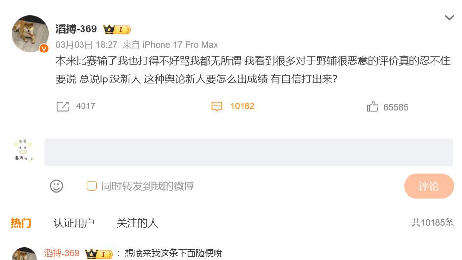 “总说LPL没新人，喷走了你们来打？”369深夜发文力保野辅怒怼观众