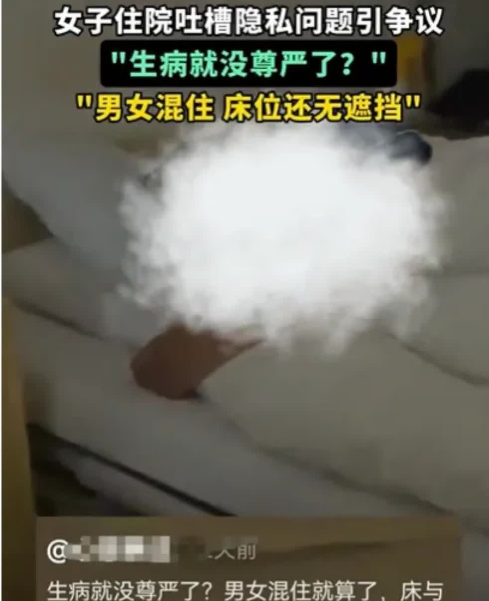 “让人心疼！”广东，女子因病住院，可住进病房后，她却发现不对劲！自己所在的病房里
