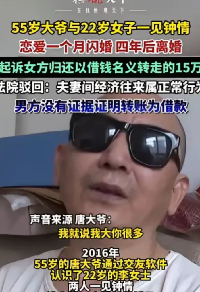 “知足吧！”重庆55岁大爷唐某与22岁女子李某，相识一个月便结婚。婚后四年间，李