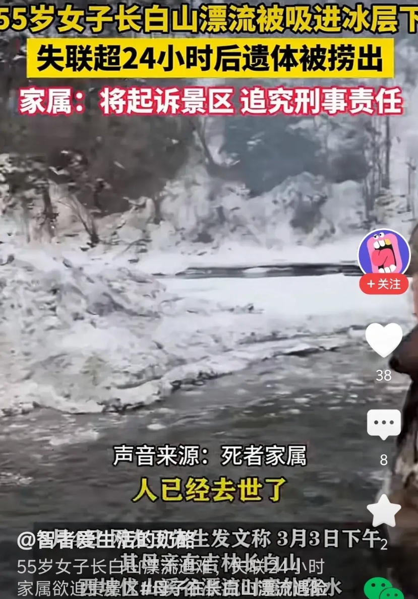 长白山漂流事件
听到对家属的采访
不但追究景区的民事责任
还要追究景区的刑事责任