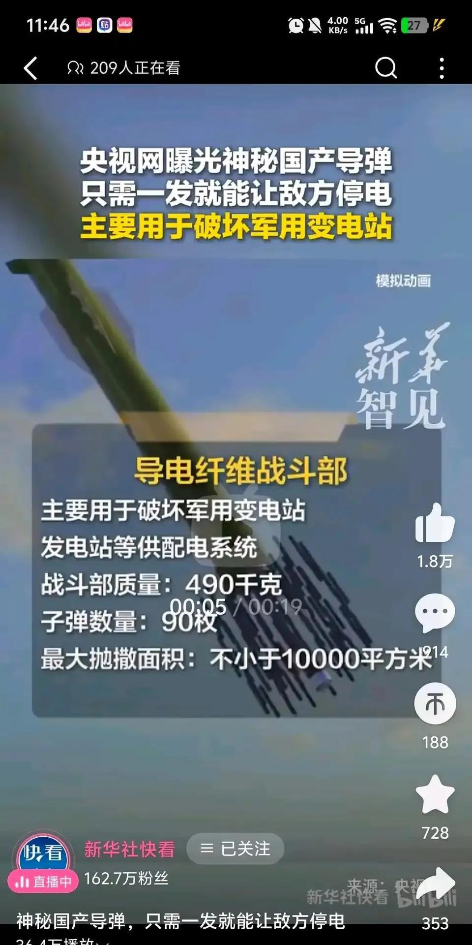 这一特种炸弹实际就是石墨炸弹的升级型，即以石墨等强导电物质为战斗部，覆盖在电路传