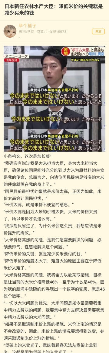 🔻如果是其他日本大臣这么说，日本人可能会吃惊。🔻但是一听“是小泉进次郎说的”