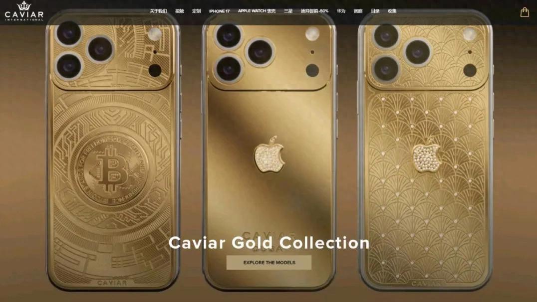 79000 元起！iPhone 17 Pro 限定款发布，“土豪金”回来了