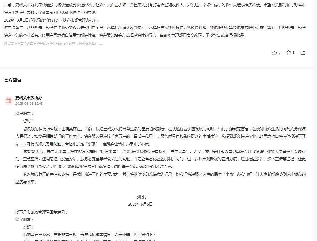 嘉峪关快递乱象，未经同意送驿站！



近期，嘉峪关市不少市民反映，部分快递公司