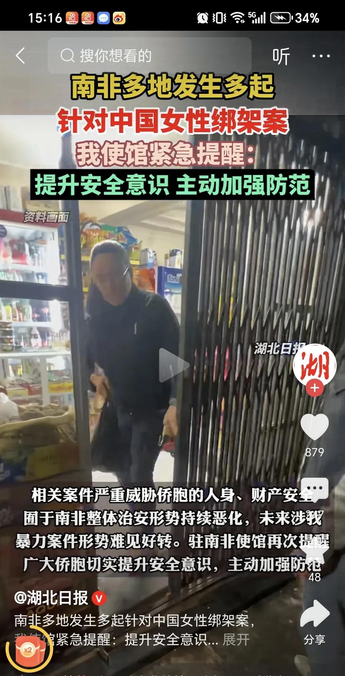 南非的犯罪分子
绑架中国女性
只要国家陷入混乱的绑架中国人，唯一的目的就是敲诈勒