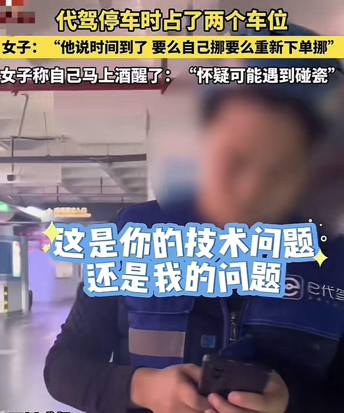 四川成都，女子酒后叫个代驾，谁知代驾将车开到酒店停车场后，将车停在两个车位中间，