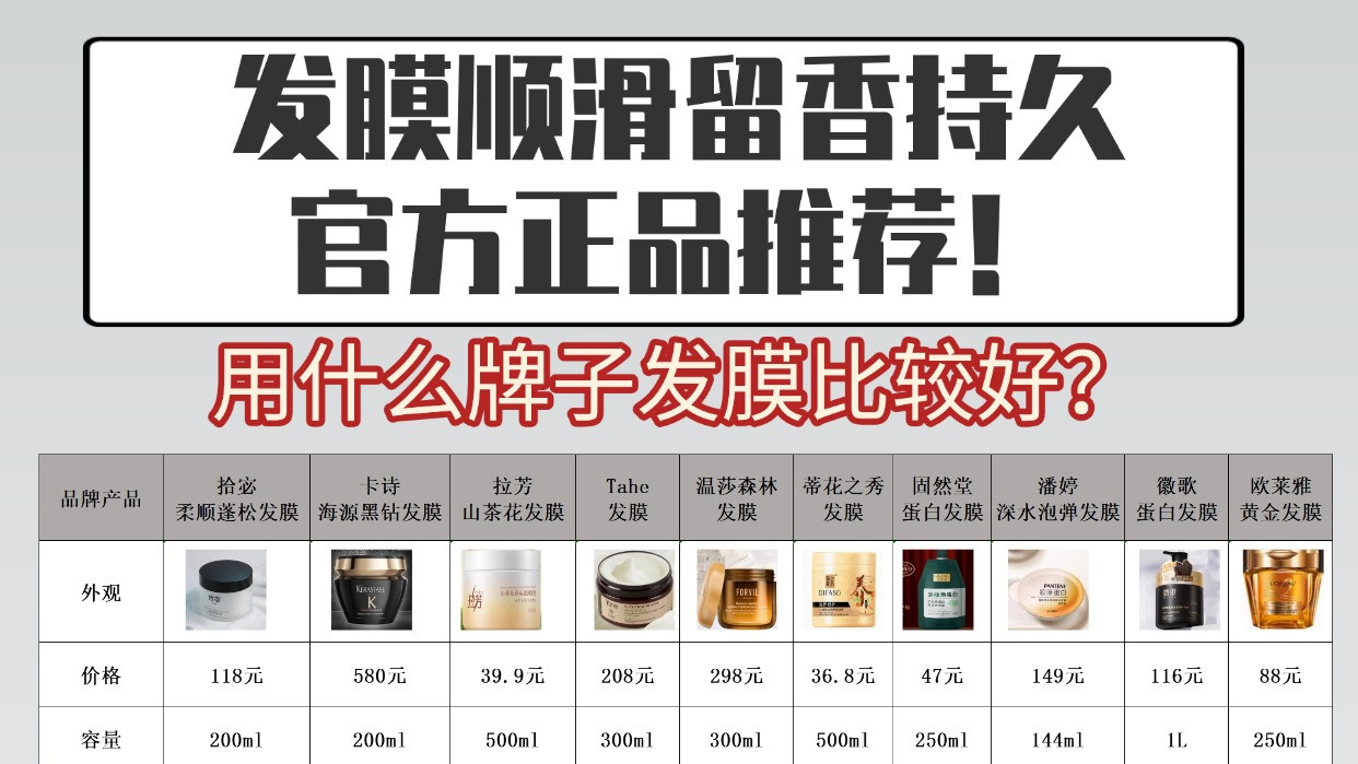 用什么牌子发膜比较好？发膜顺滑留香持久官方正品推荐！主打真实