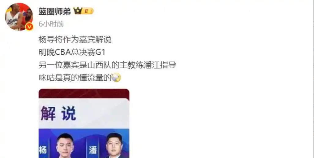 杨鸣潘江一家亲！
CBA总决赛将于今晚19：35开始，让球迷们感到意外，杨鸣潘江