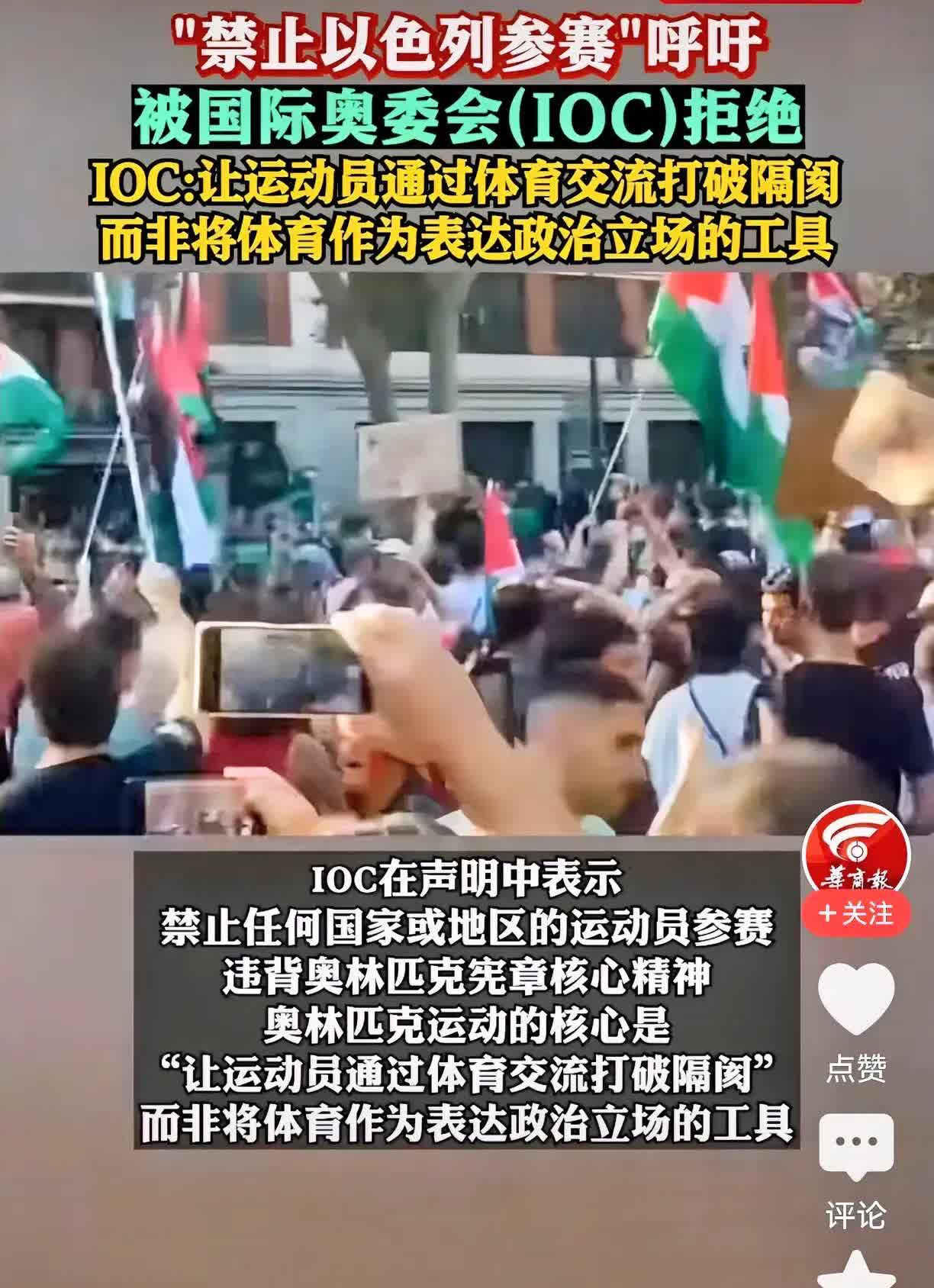 国际奥委会不但沦落为美西方的政治工具，并且惯用双标手段，由西班牙等国提出禁止以色