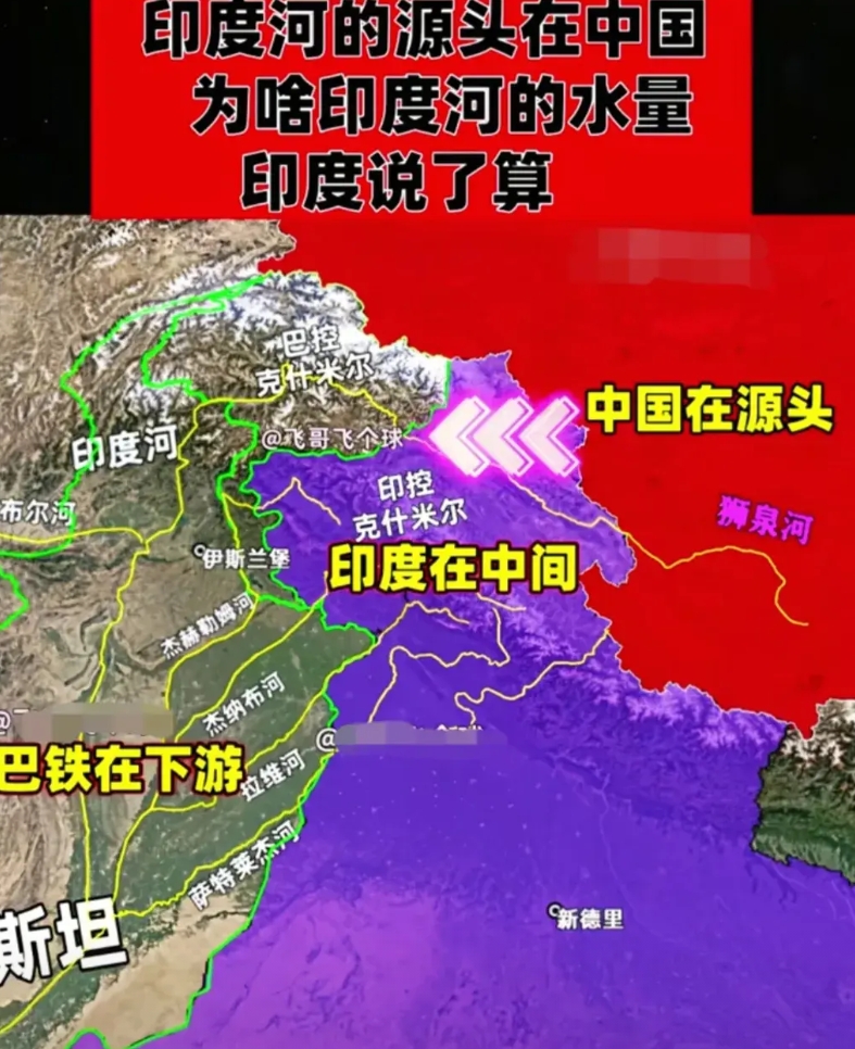 看到有人问明明印度河的上游在我们中国，为什么印度河的水量印度说了算？这主要原因还