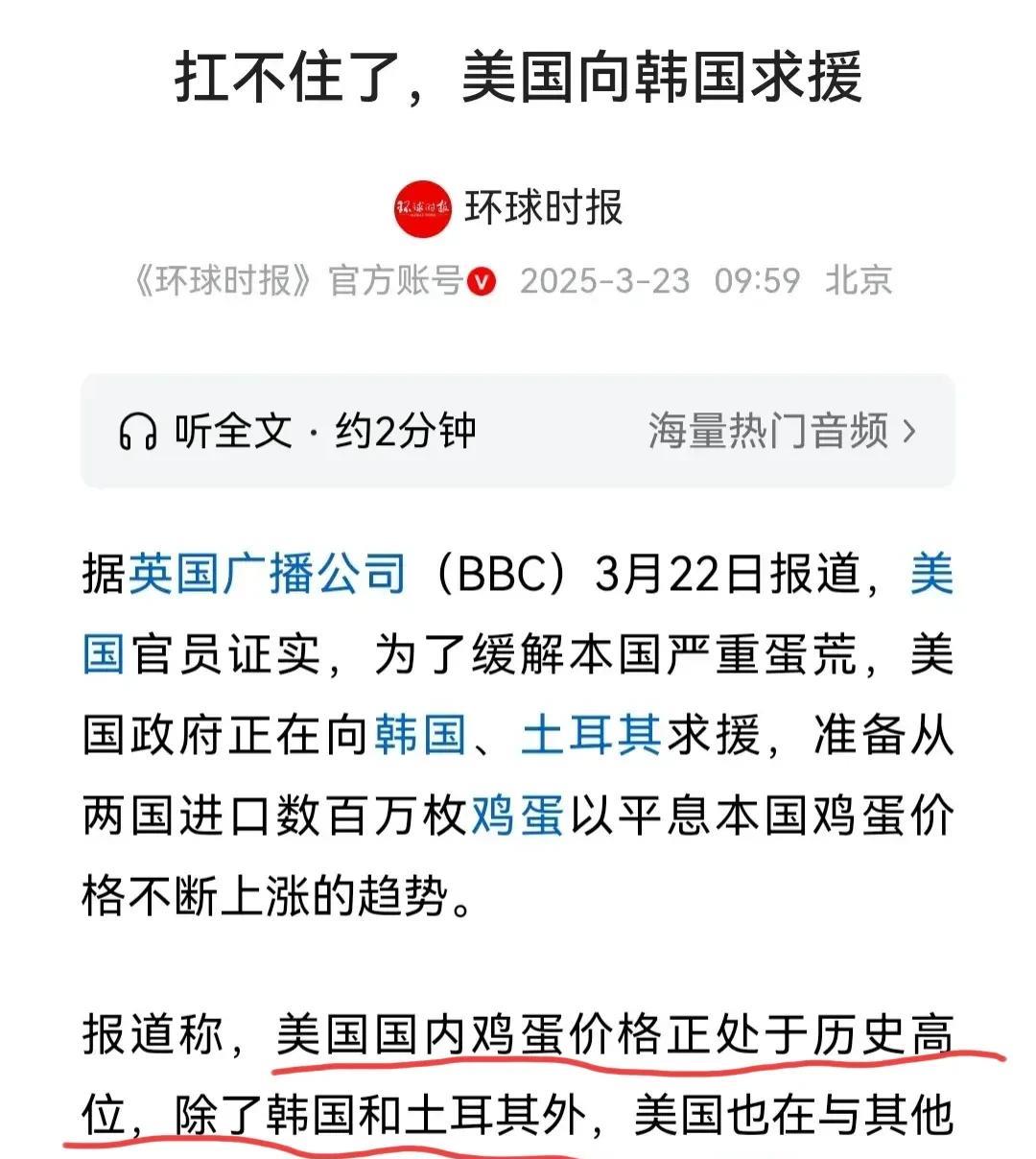 特朗普淡淡的忧伤来了。
美国如今竟然缺少鸡蛋，还登上了环球日报，他们不是很厉害的
