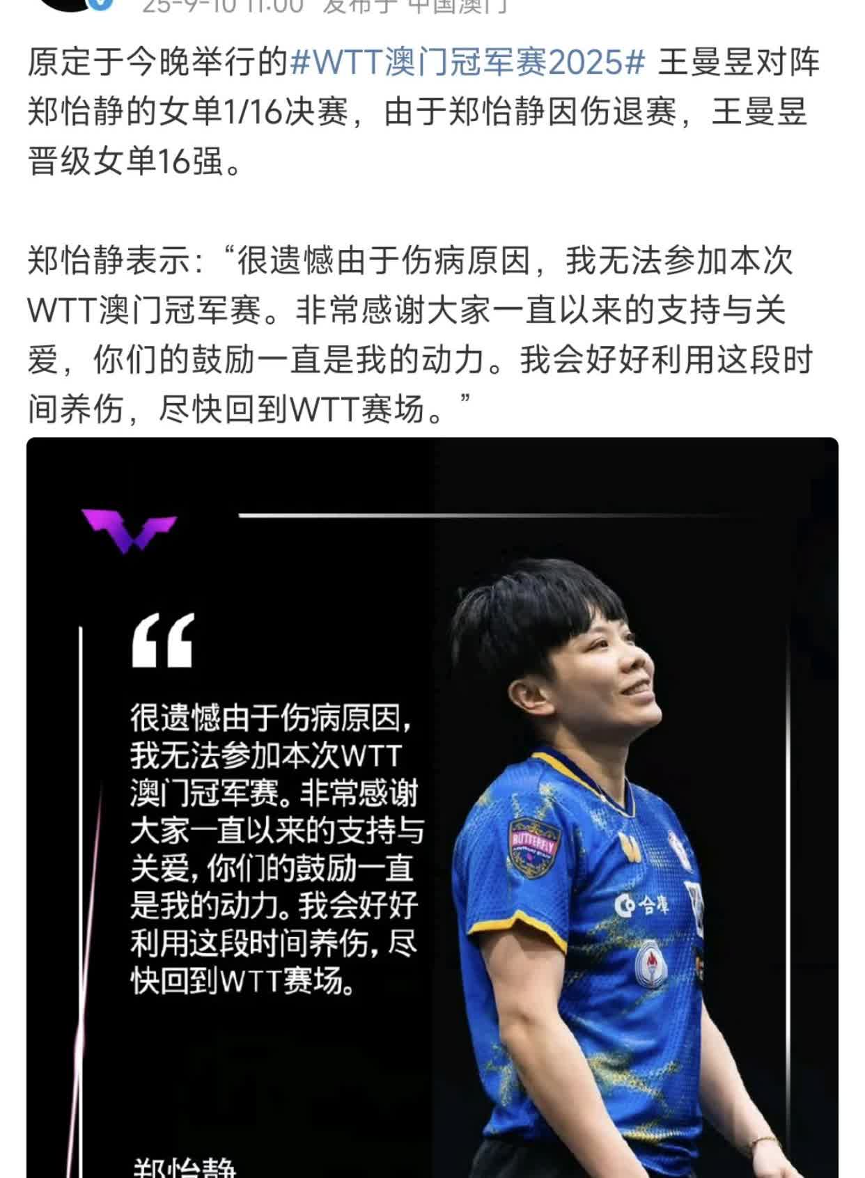 王曼昱因郑怡静退赛，直接晋级16强，
蒯曼3-1朱芊曦，顺利晋级。

郑怡