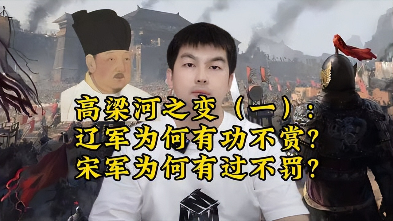 高梁河之变（一）：为什么辽军有功不赏，宋军有过不罚？