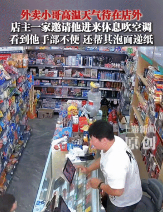 “格局打开了！”重庆，外卖小哥去超市买水，然后坐门口休息，不料，超市老板娘看见后